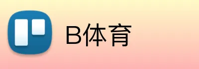 B体育 logo